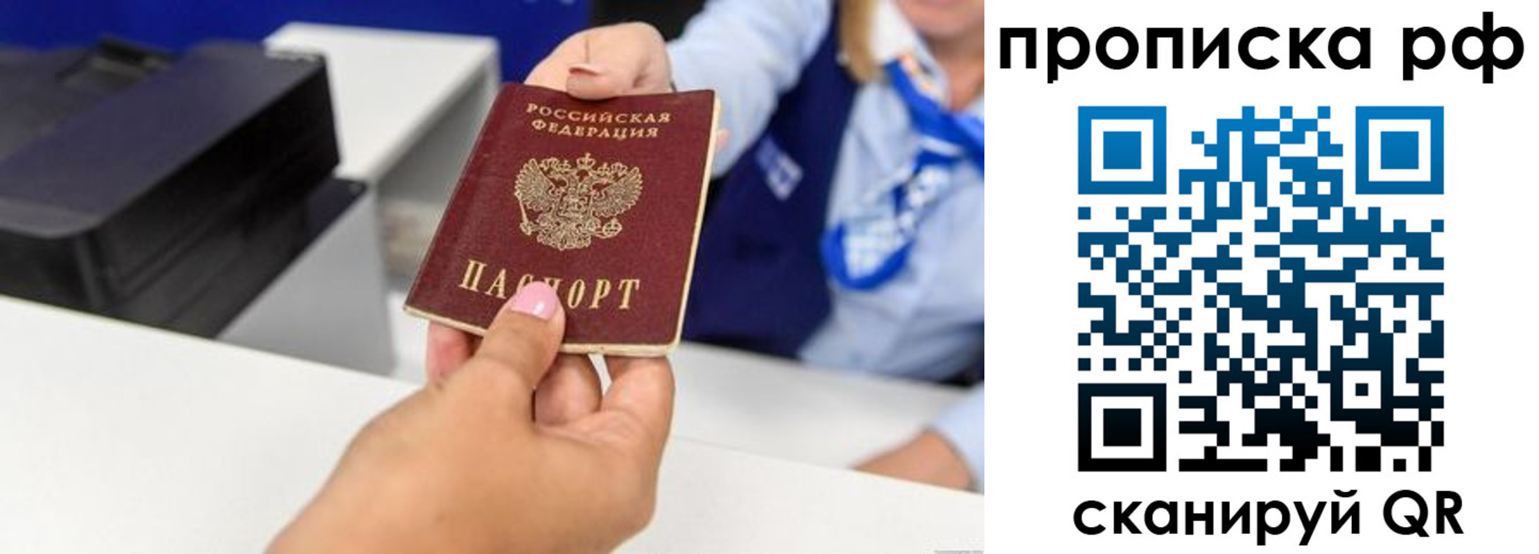 купить прописку в Фролово