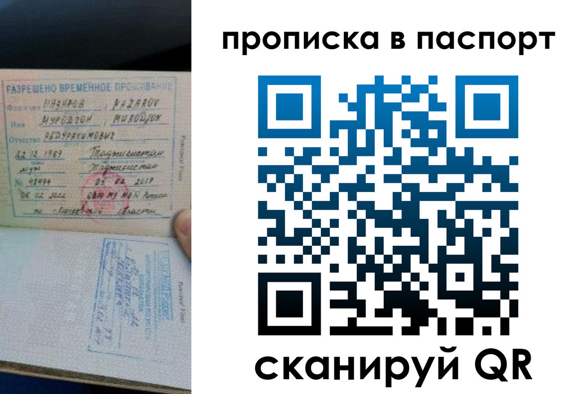 прописка 2025 в Фролово