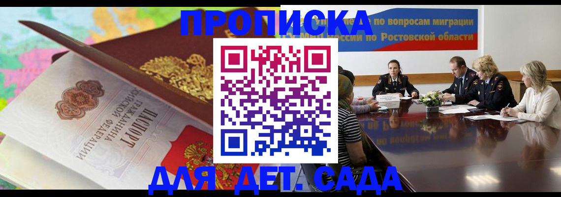 временная регистрация для всех в Фролово