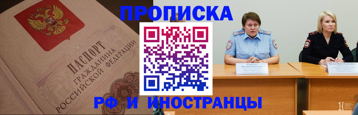 прописка законно в Фролово