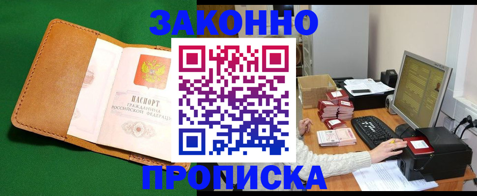 временная регистрация для всех в Фролово