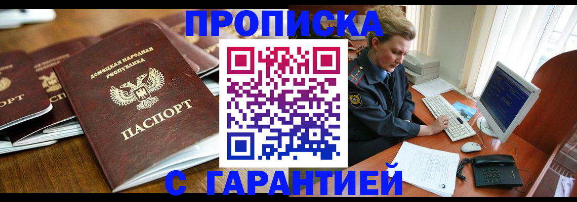 прописка штамп в Фролово