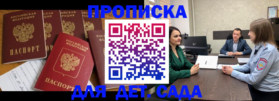 временная регистрация для школы в Фролово